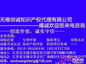 無錫商標(biāo)專利版權(quán)與高新技術(shù)產(chǎn)品登記申請(qǐng)代理指南