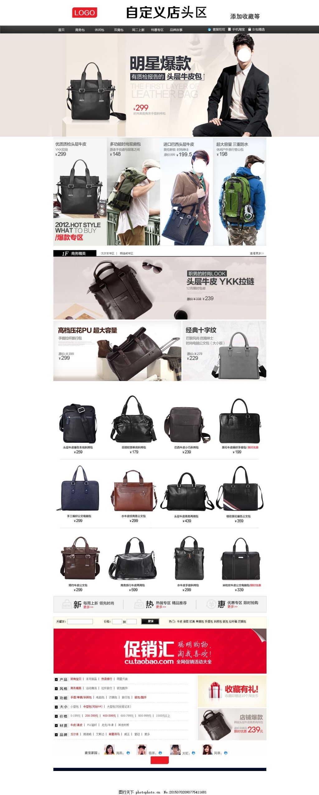打造熱銷箱包 淘寶店鋪模板設(shè)計(jì)與營(yíng)銷攻略